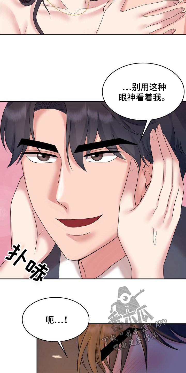 退婚协议书模板电子版漫画,第42章：我的丈夫1图