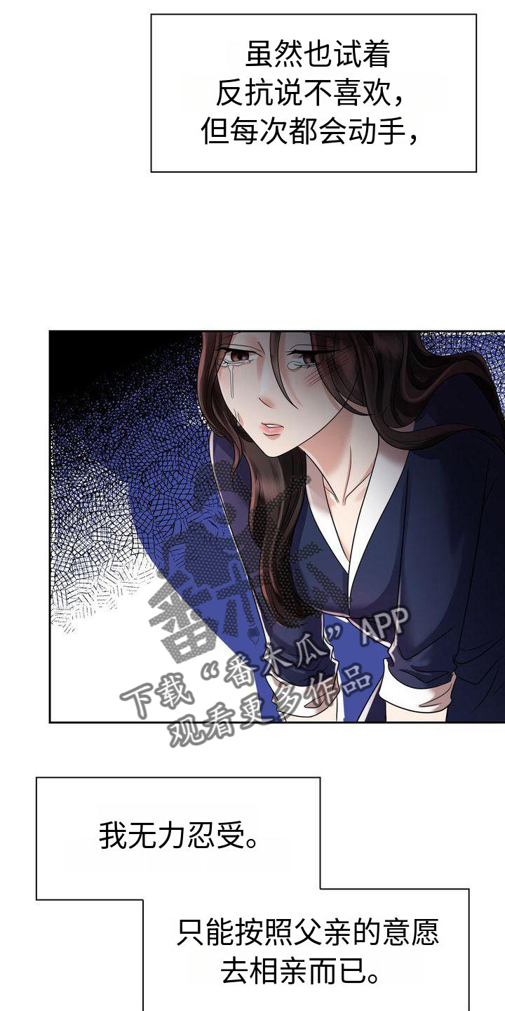 退婚协议谁提是不是谁写漫画,第11话2图