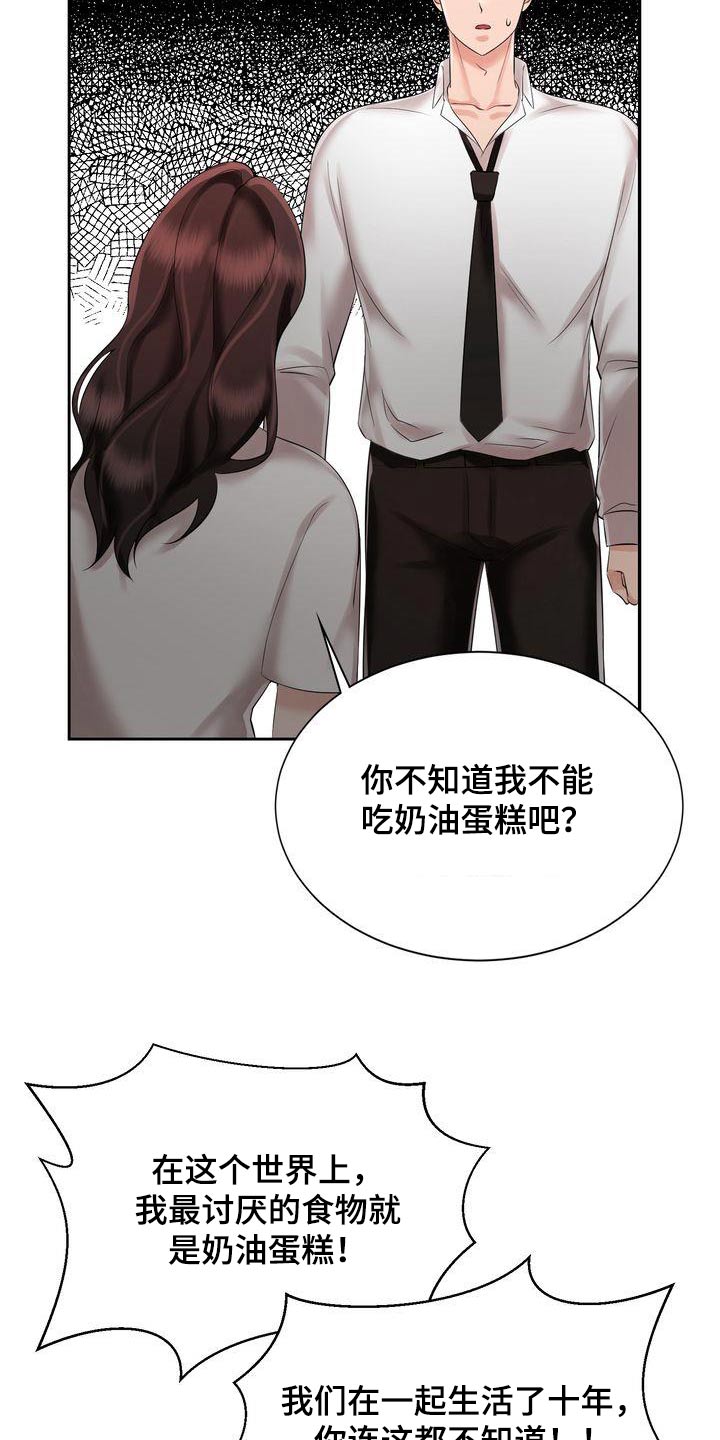 退婚协议和退还协议一样吗漫画,第21话2图