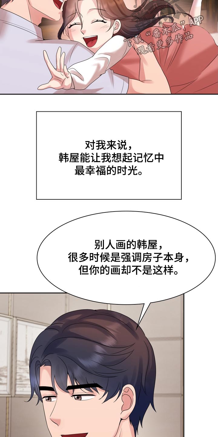 退婚协议书范本漫画,第67话2图