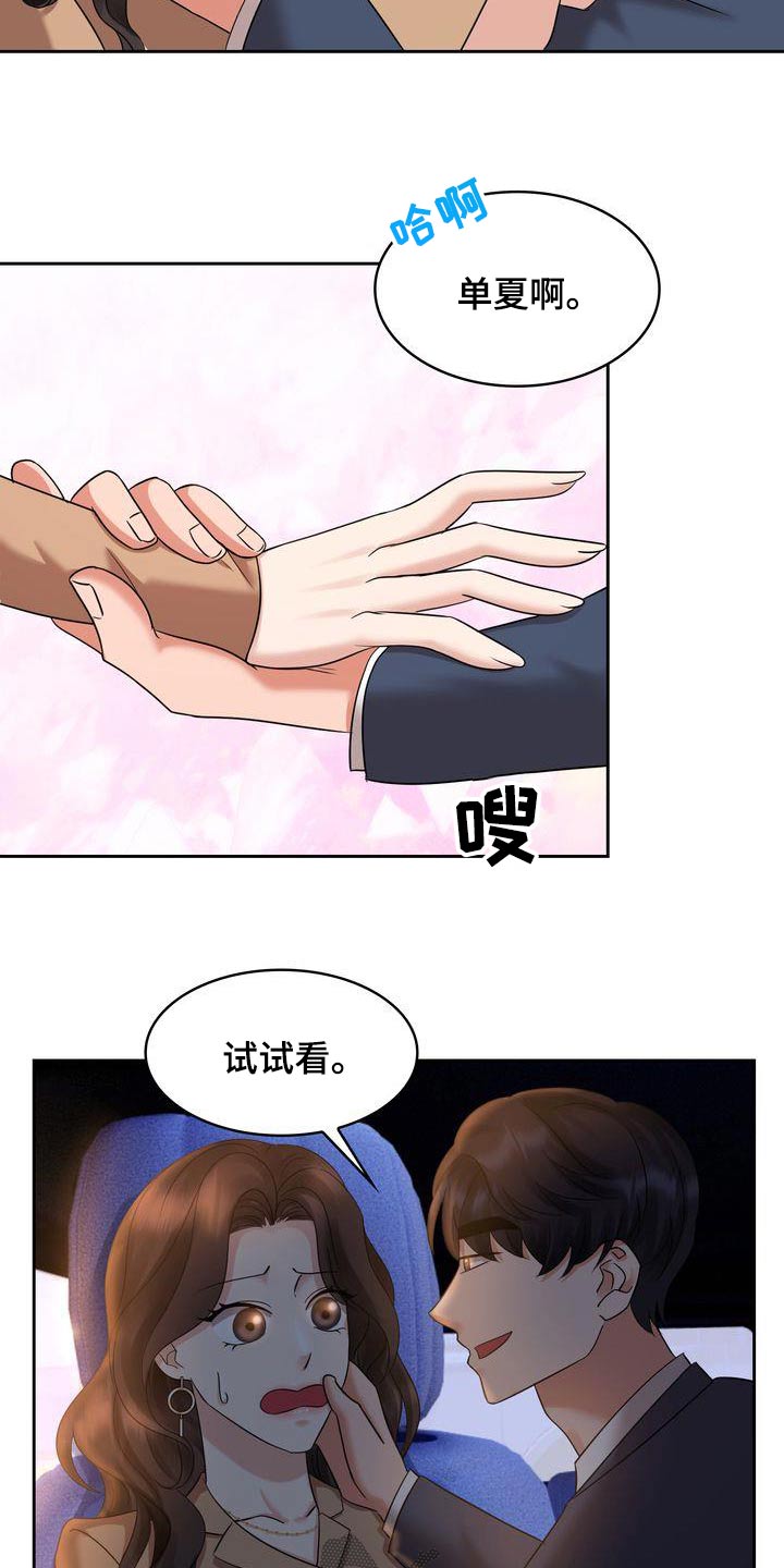 退婚协议公证漫画,第41话2图