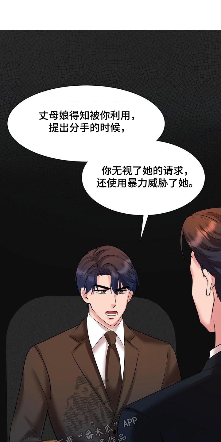 退婚协议签字后反悔漫画,第47章：你什么意思1图