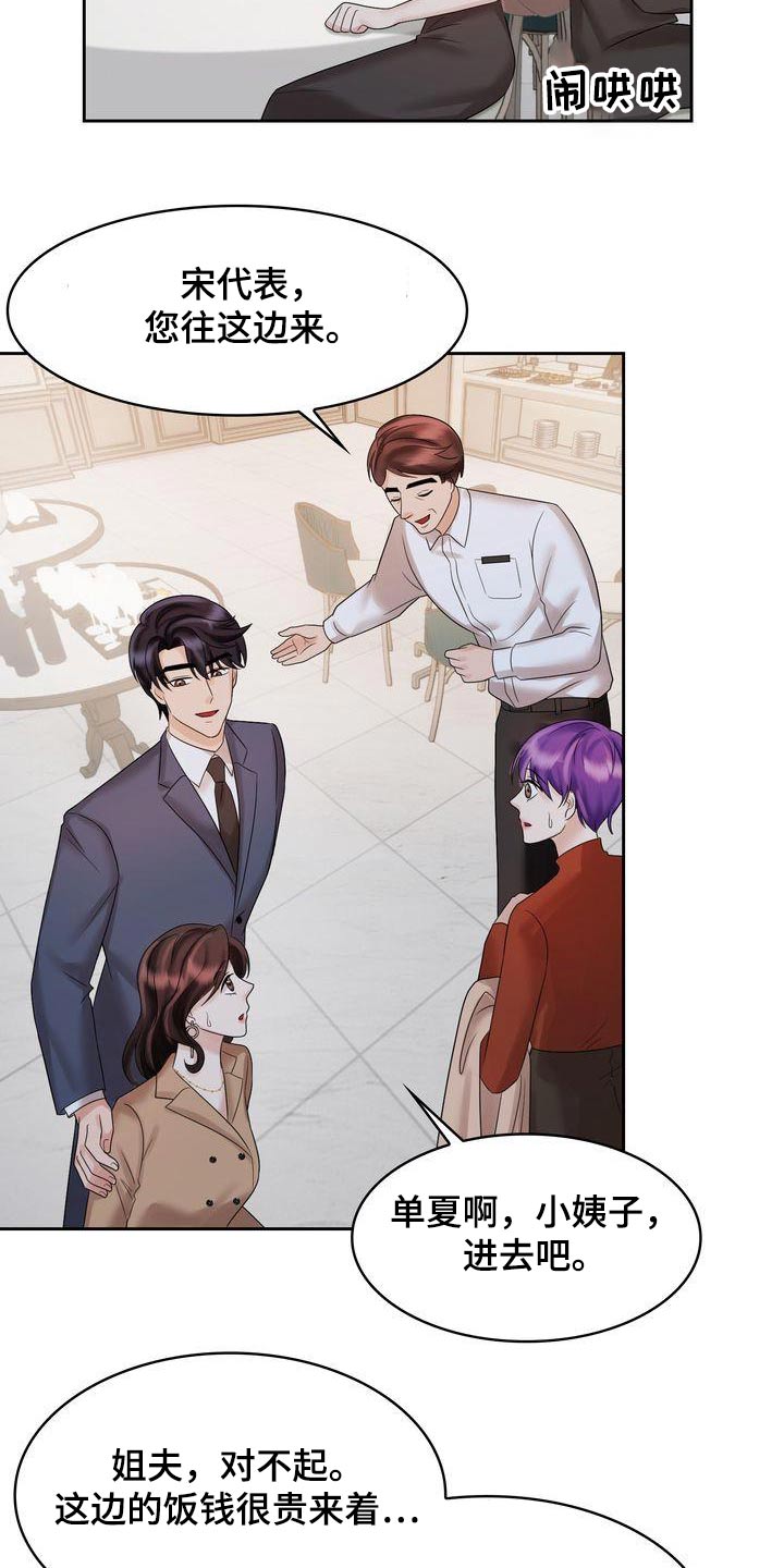 退婚协议谁提是不是谁写漫画,第40话2图