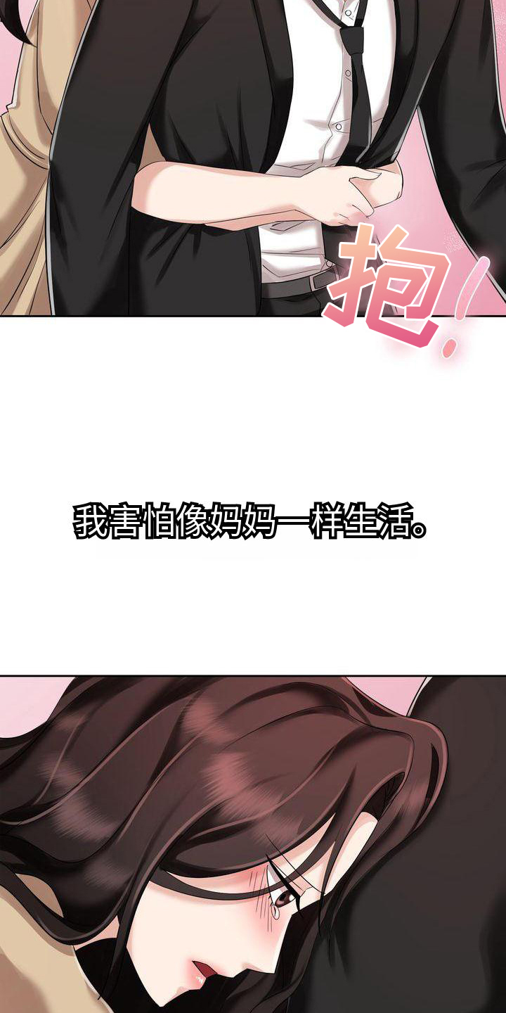 退婚协议谁提是不是谁写漫画,第8话2图