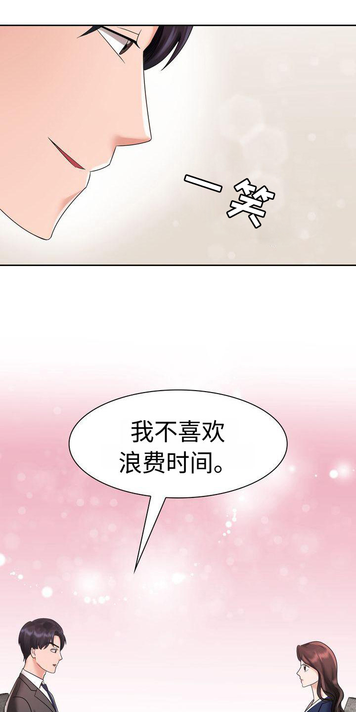 退婚协议书怎么写样本漫画,第12话1图