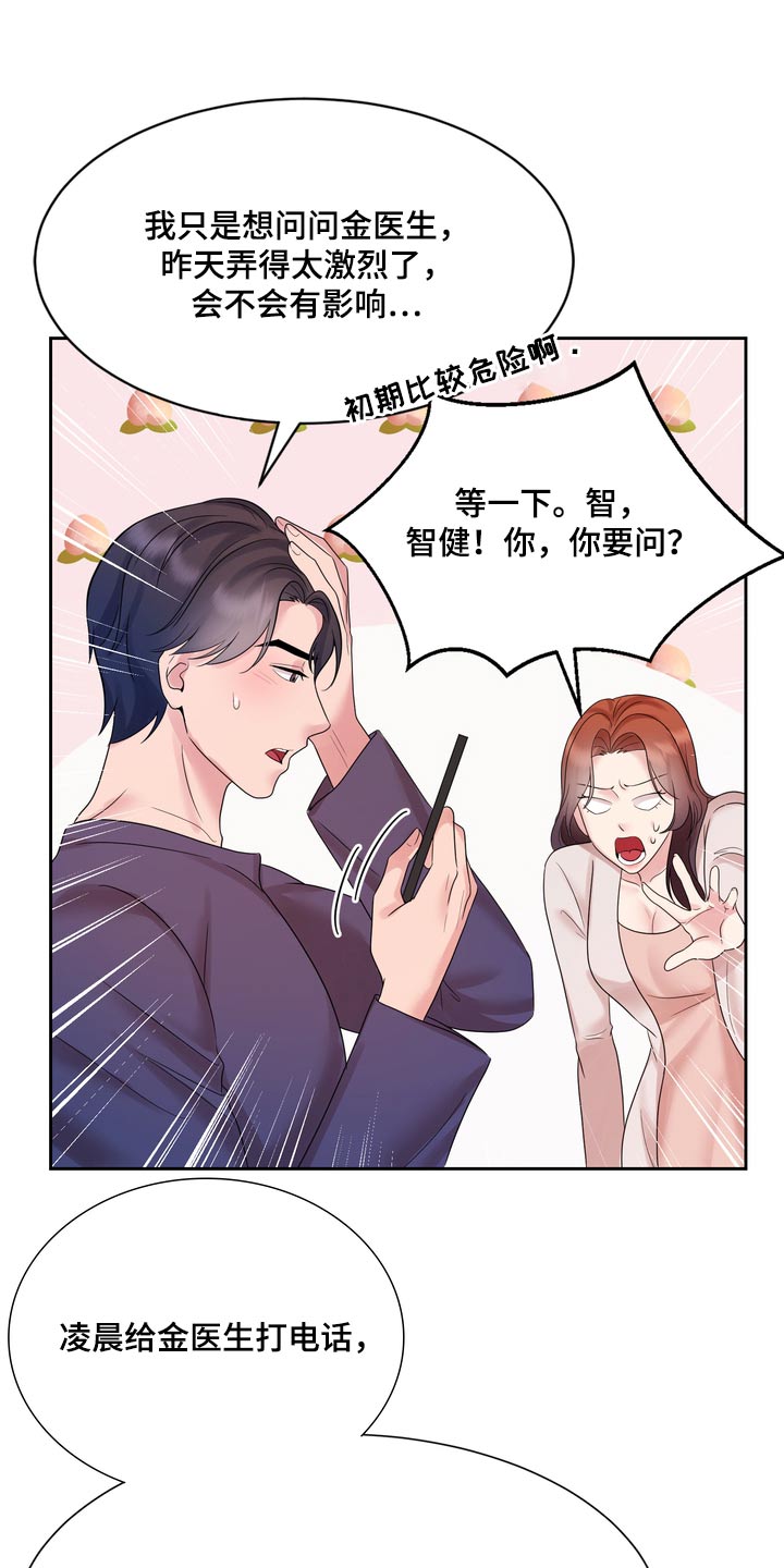 退婚协议收条怎么写漫画,第62话1图