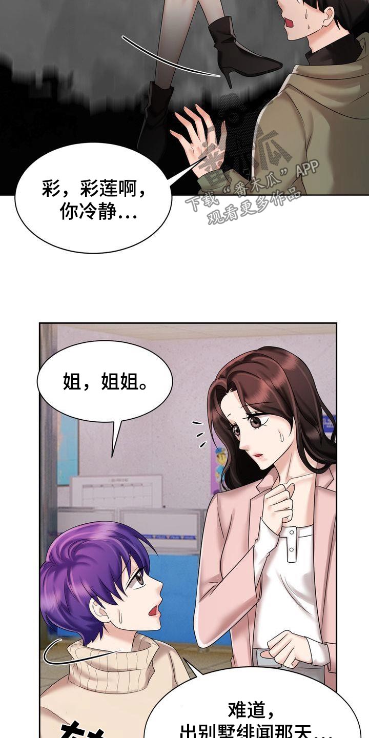 退婚协议谁提是不是谁写漫画,第36话1图