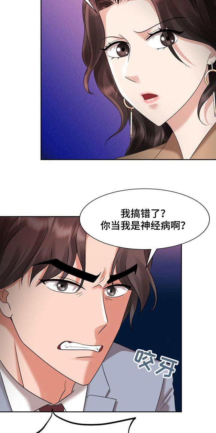 退婚协议谁提是不是谁写漫画,第38话2图