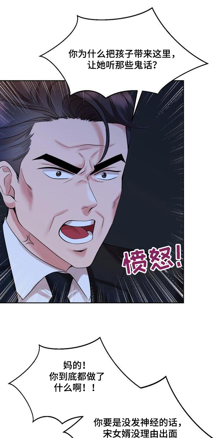 退婚协议书父母签字是否有效漫画,第48章：争吵1图