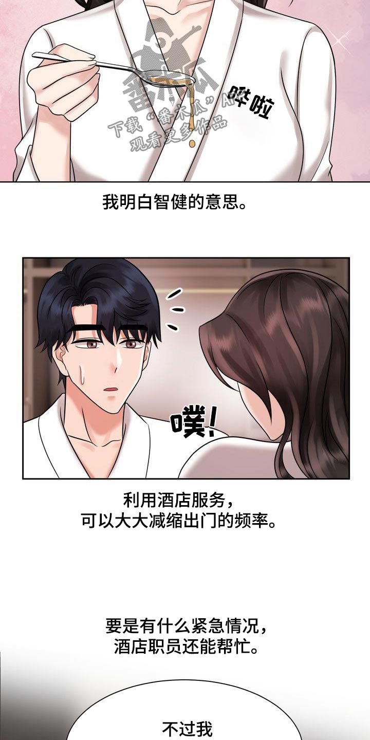 退婚协议谁提是不是谁写漫画,第35话2图
