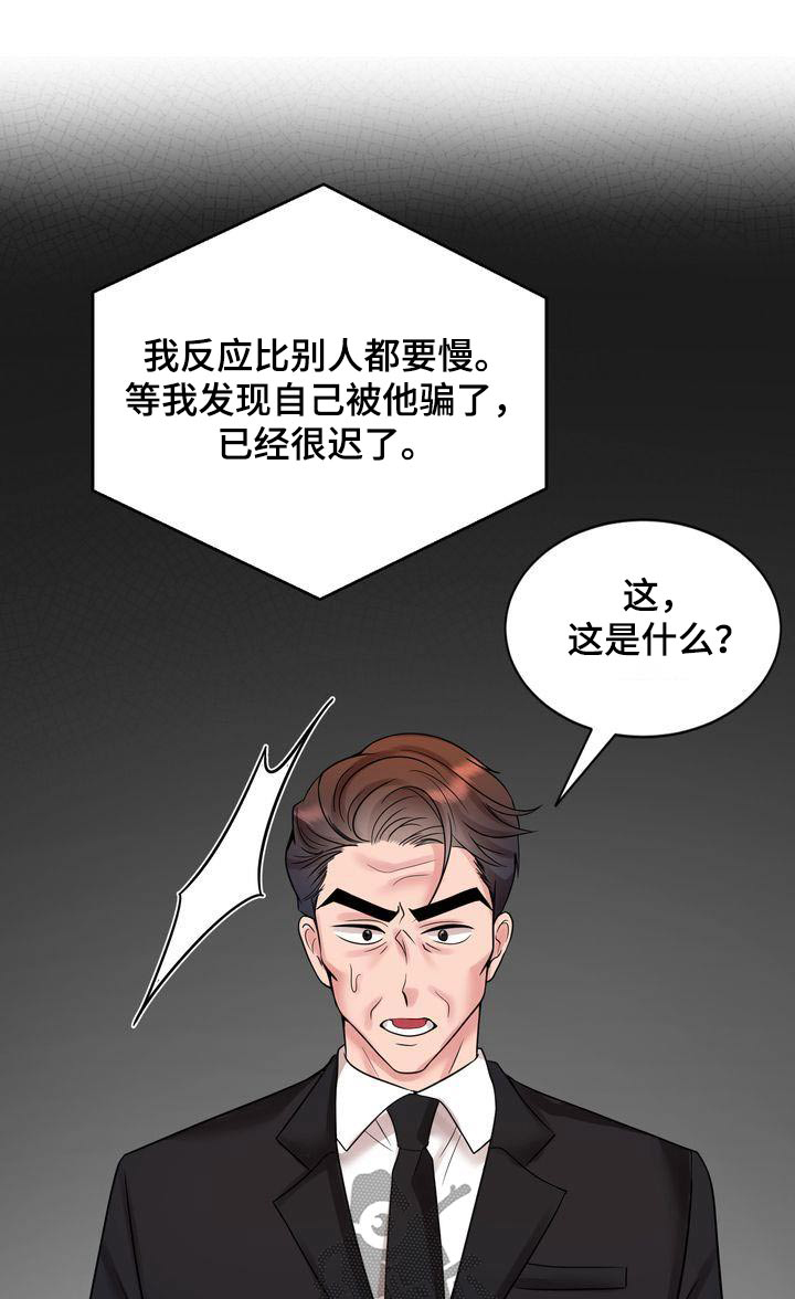 退婚协议书小说漫画,第47章：你什么意思1图