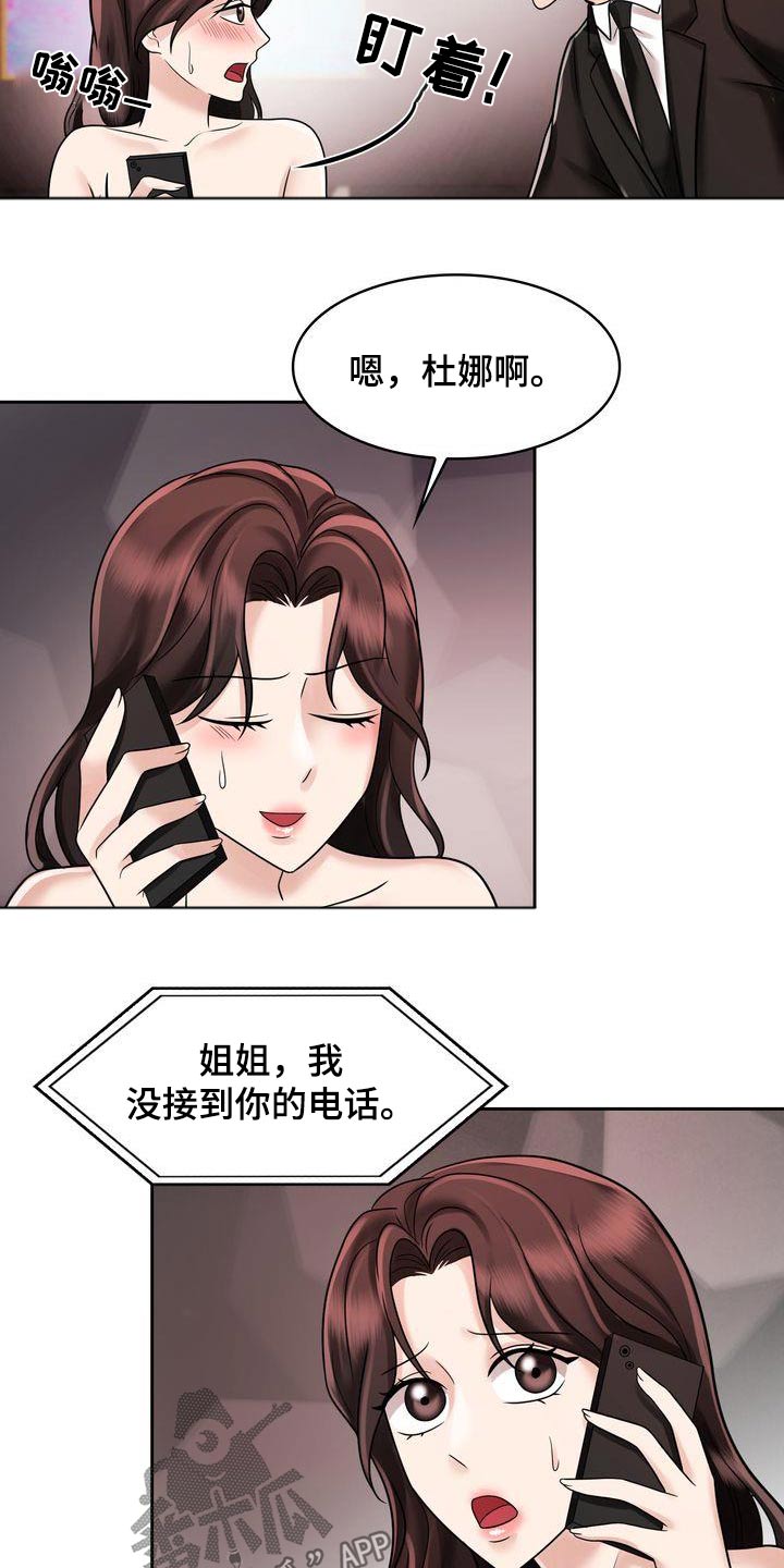 退婚协议书模板免费漫画,第32话1图