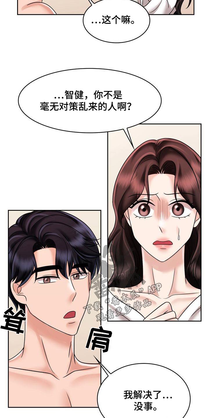 退婚协议书小说漫画,第34话2图