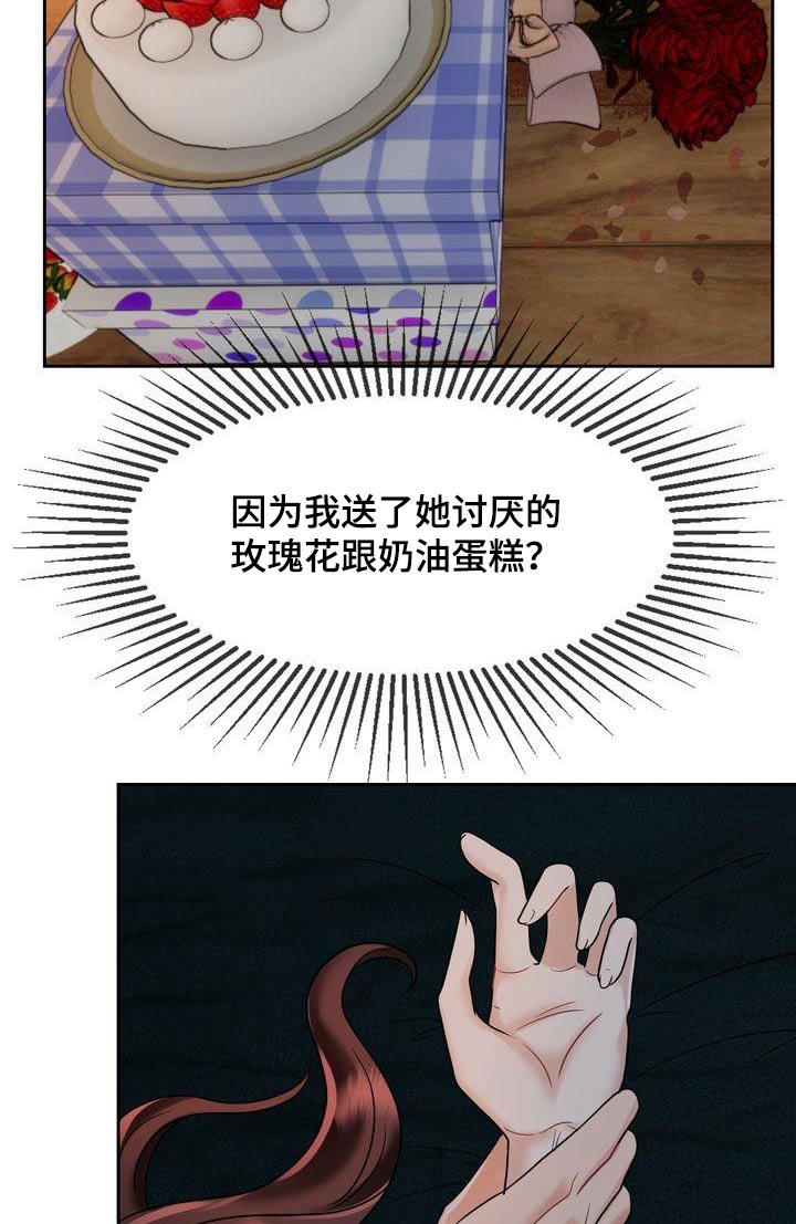 退婚协议谁提是不是谁写漫画,第24话1图