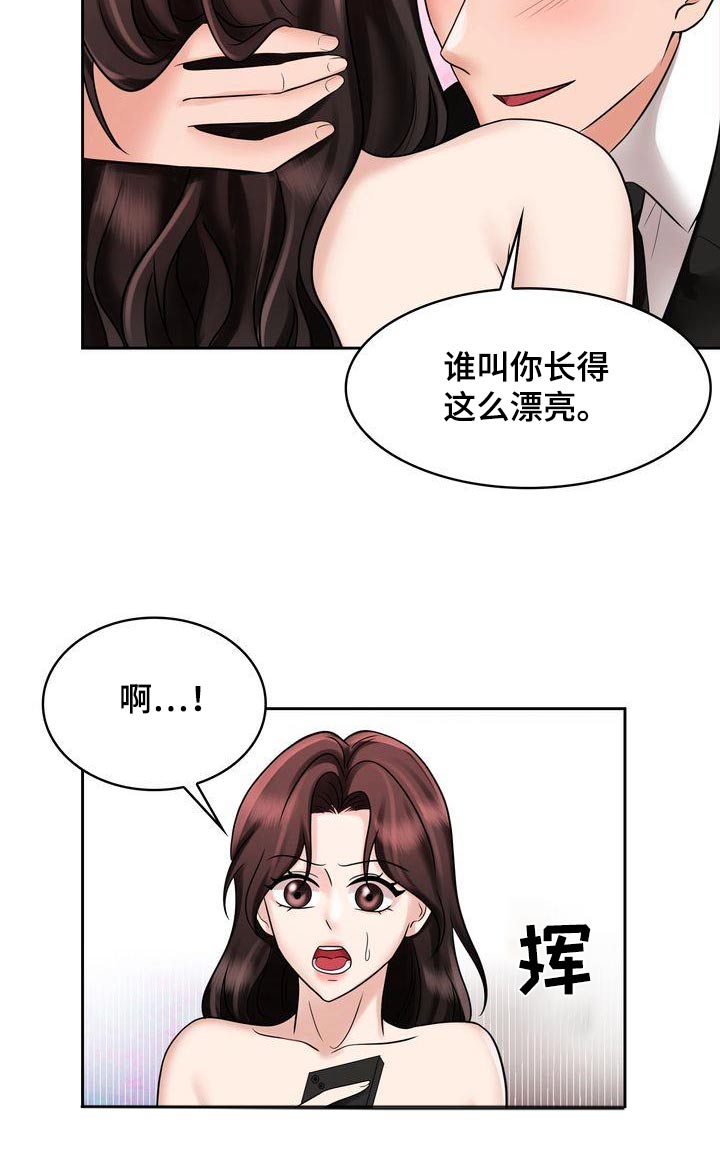 退婚协议谁提是不是谁写漫画,第32话1图