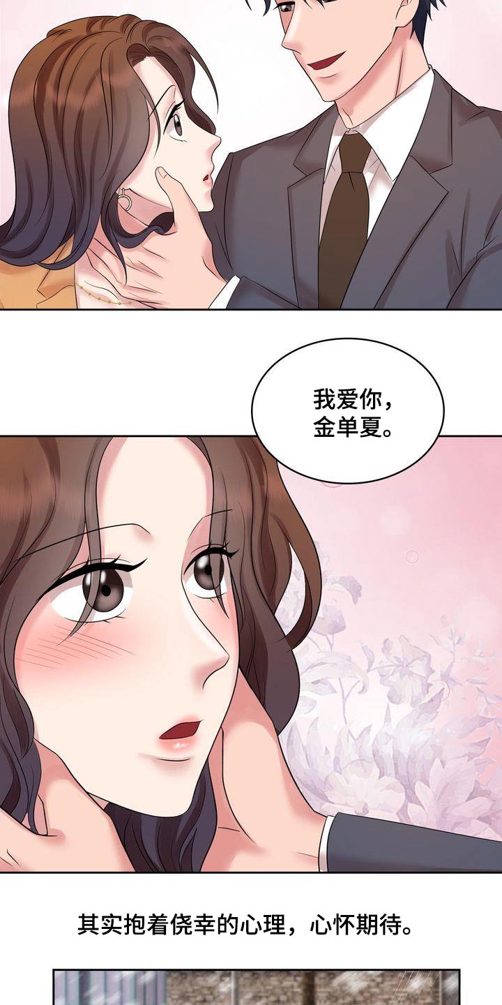 退婚协议和退还协议一样吗漫画,第42话2图