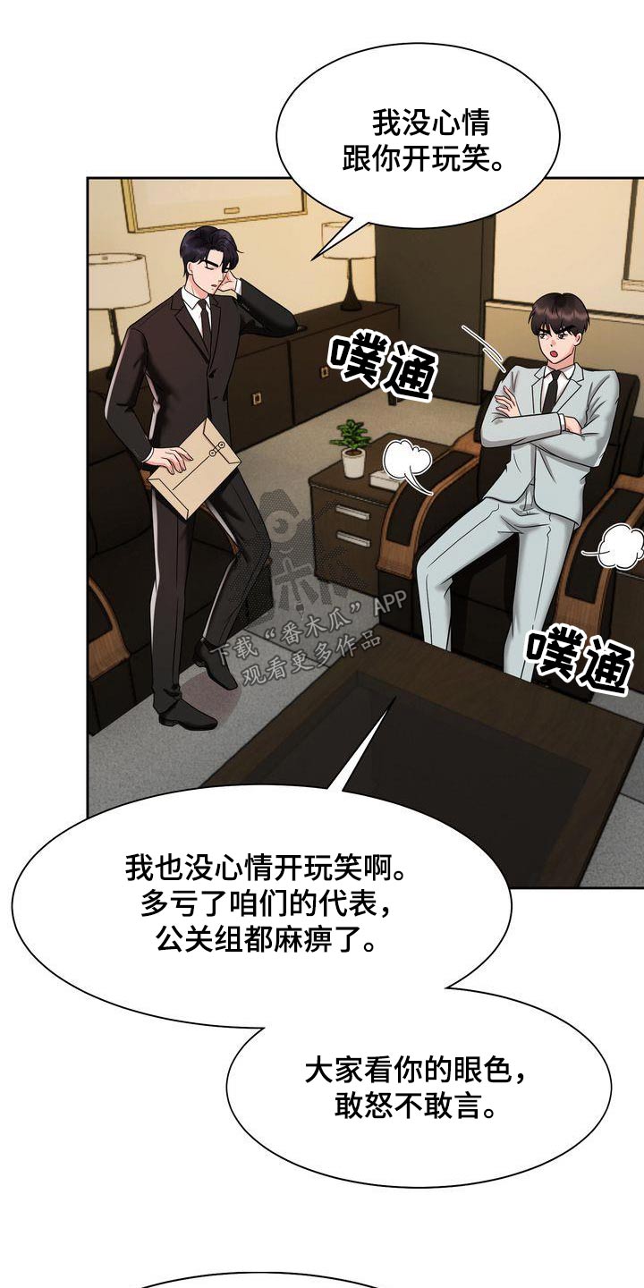 退婚协议书范本漫画,第27话2图