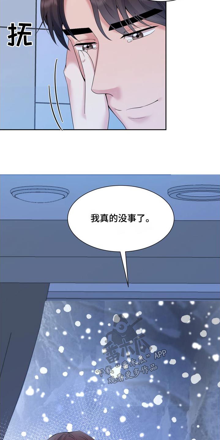 退婚协议书电子版漫画,第57话1图