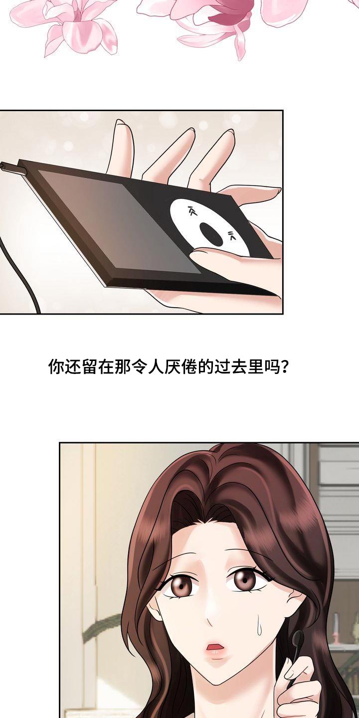 退婚协议谁提是不是谁写漫画,第22话1图