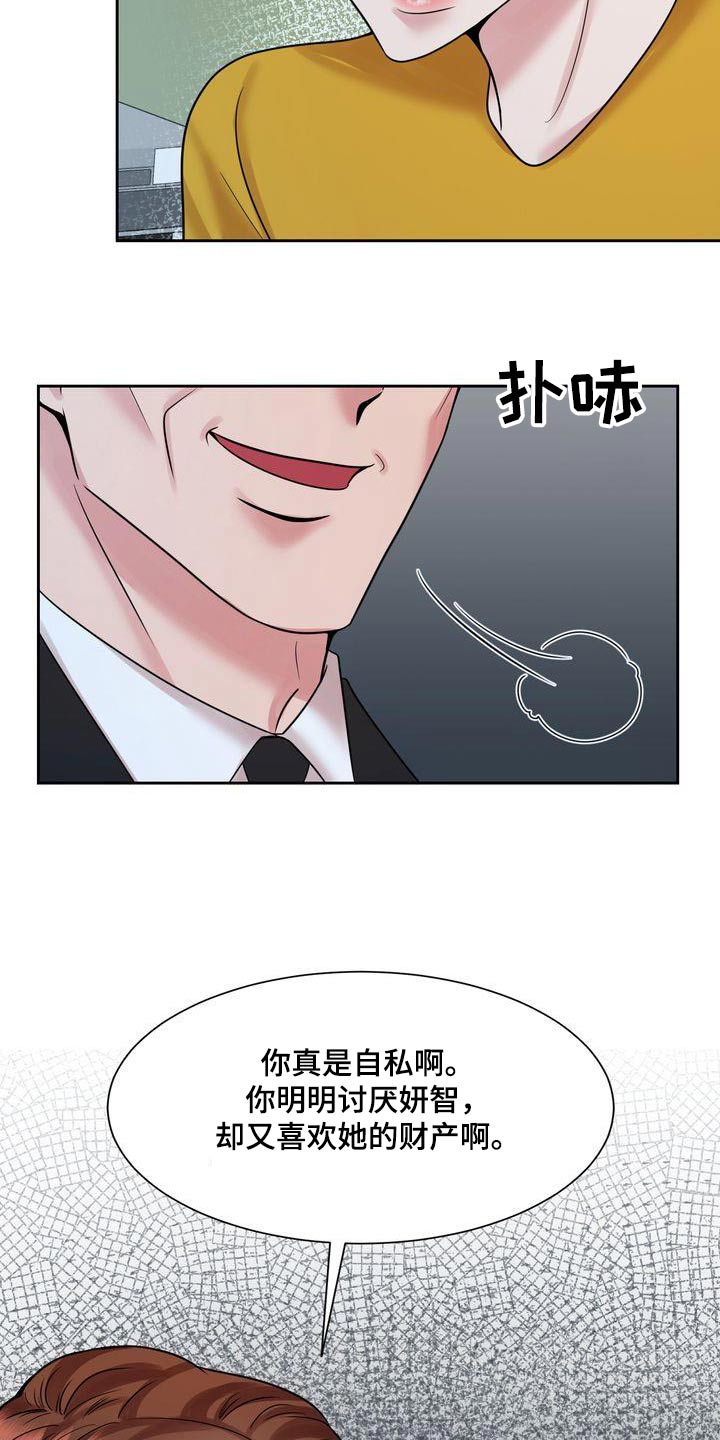 退婚协议谁提是不是谁写漫画,第48章：争吵1图