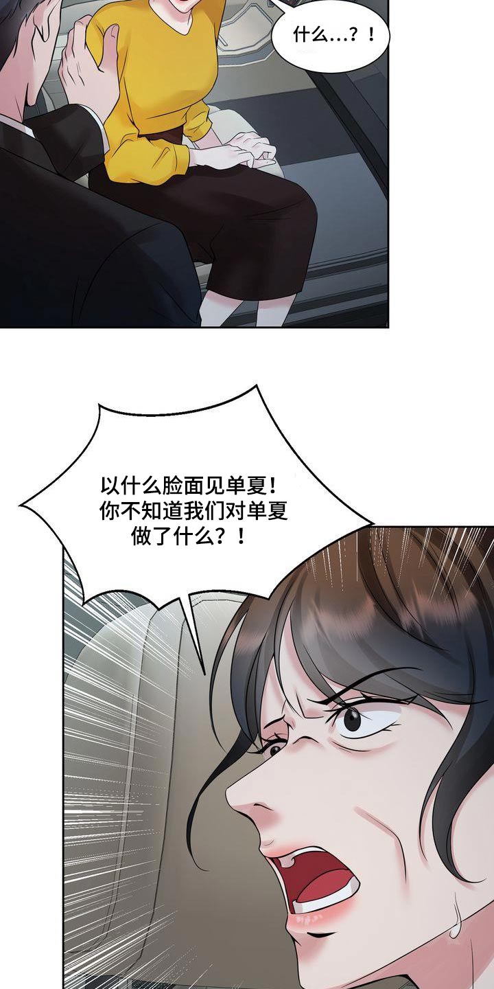 退婚协议谁提是不是谁写漫画,第48章：争吵2图