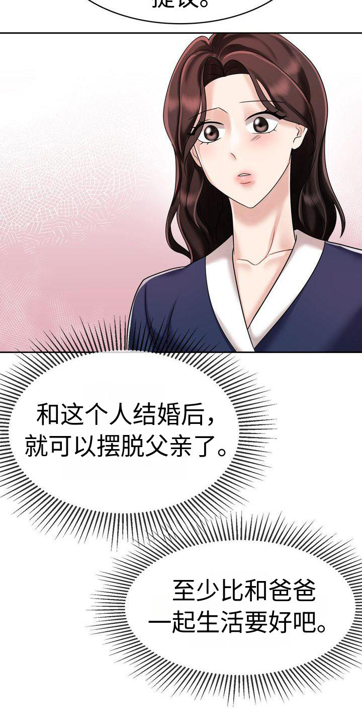 退婚协议怎么写漫画,第13话1图