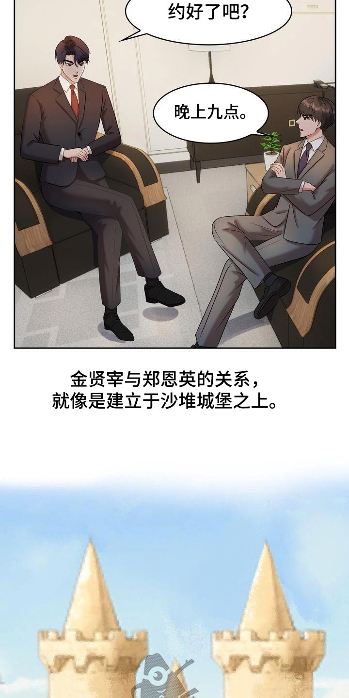 退婚协议电子版下载漫画,第43话1图