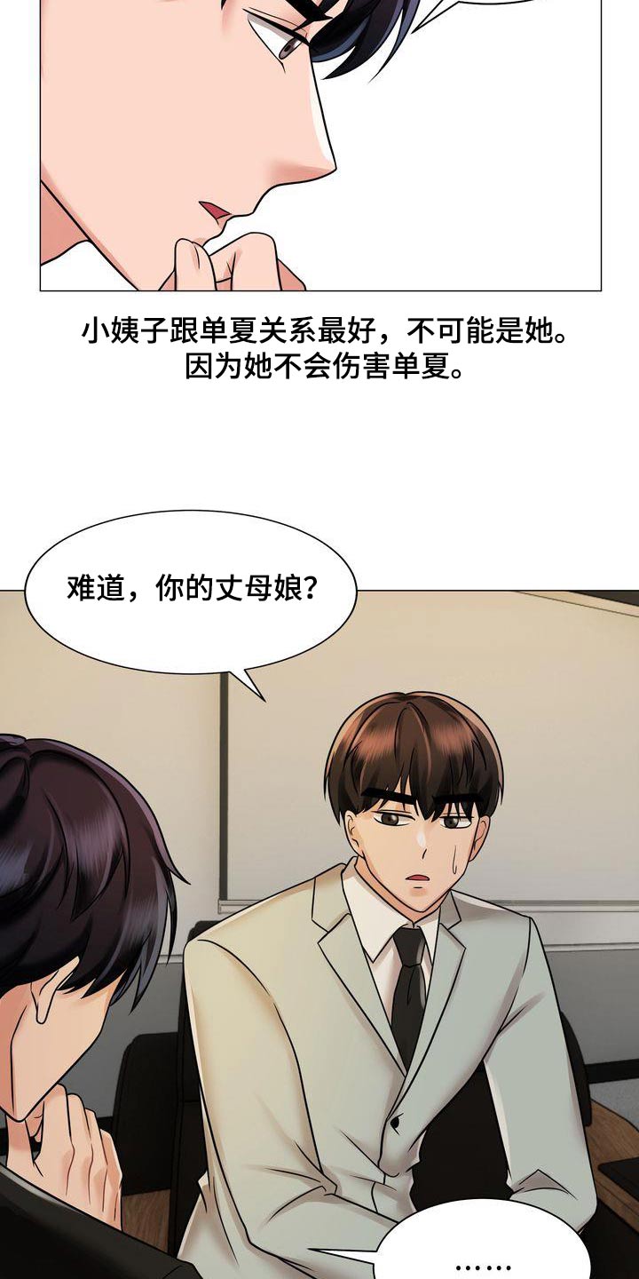 退婚协议书可以打印吗漫画,第27话1图