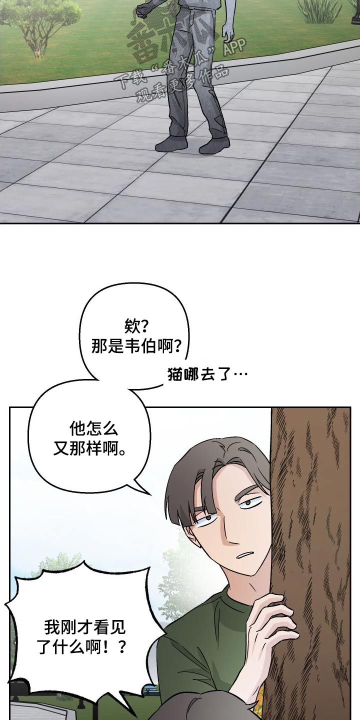 爱犬与我漫画,第110章：【第二季】告白2图