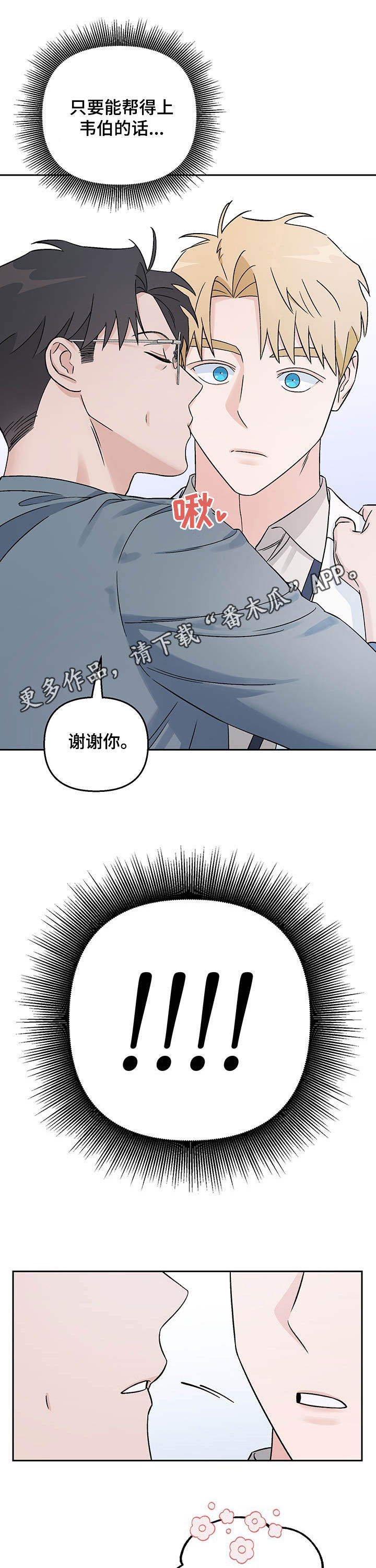 爱犬与我漫画,第20话1图