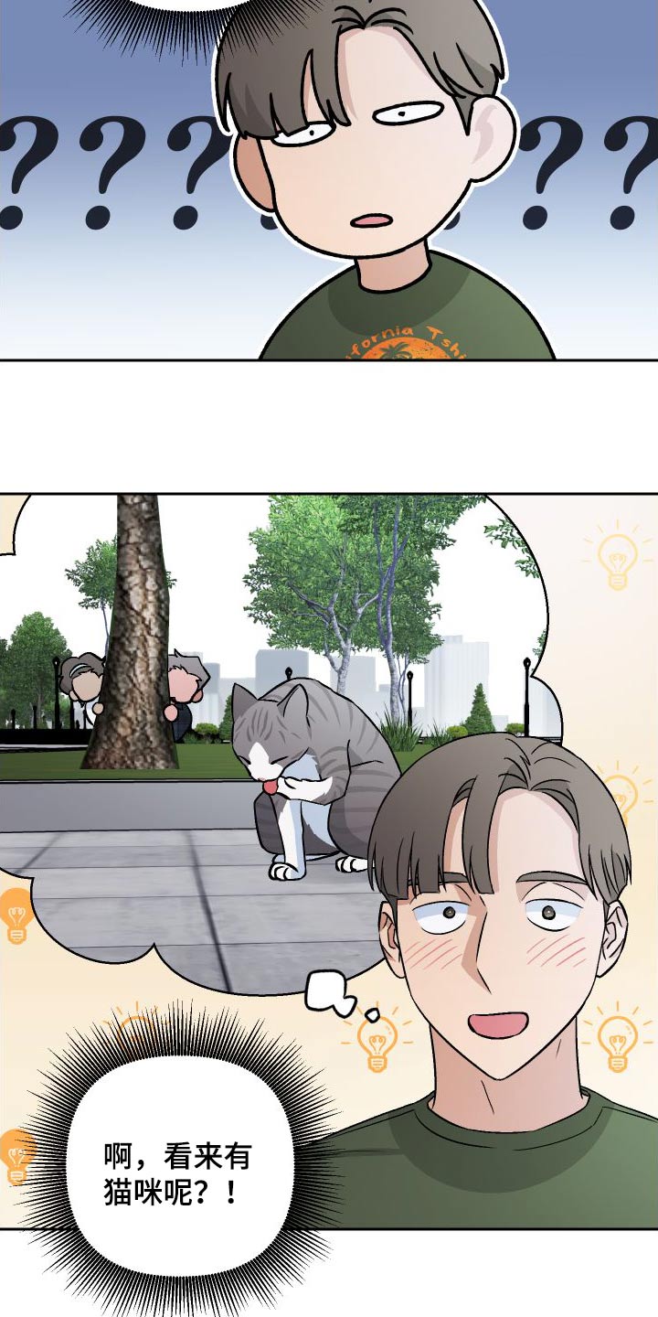 爱犬与我漫画,第110章：【第二季】告白2图