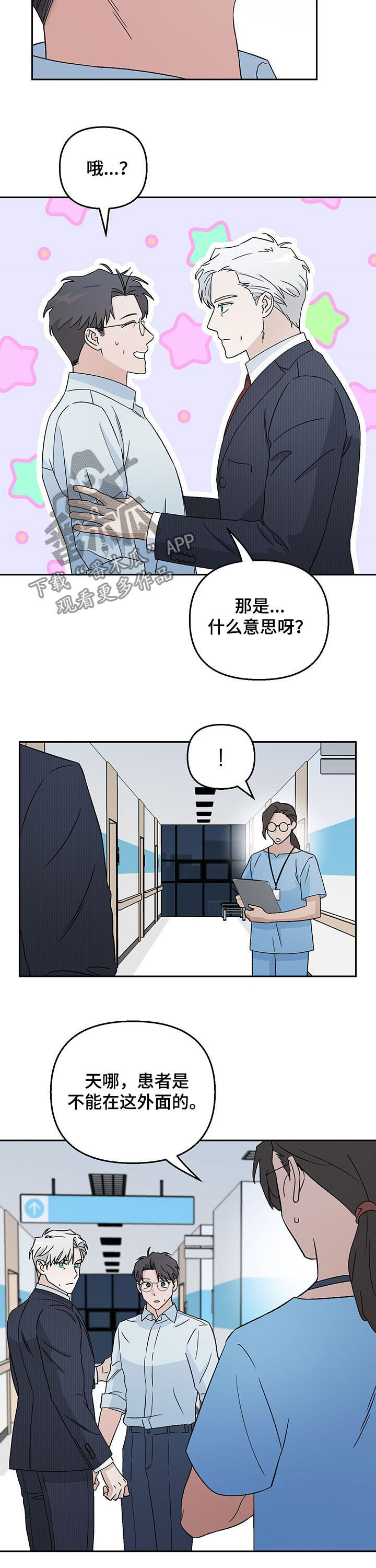 爱犬与我漫画,第18话2图