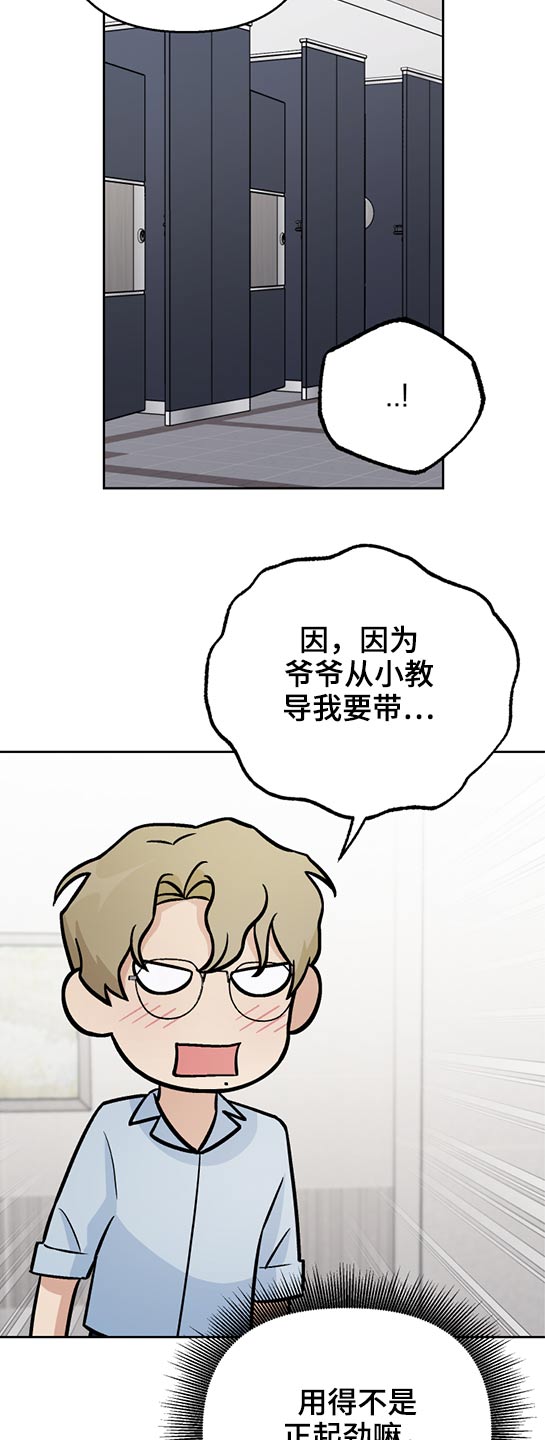 爱犬与我漫画,第42话2图