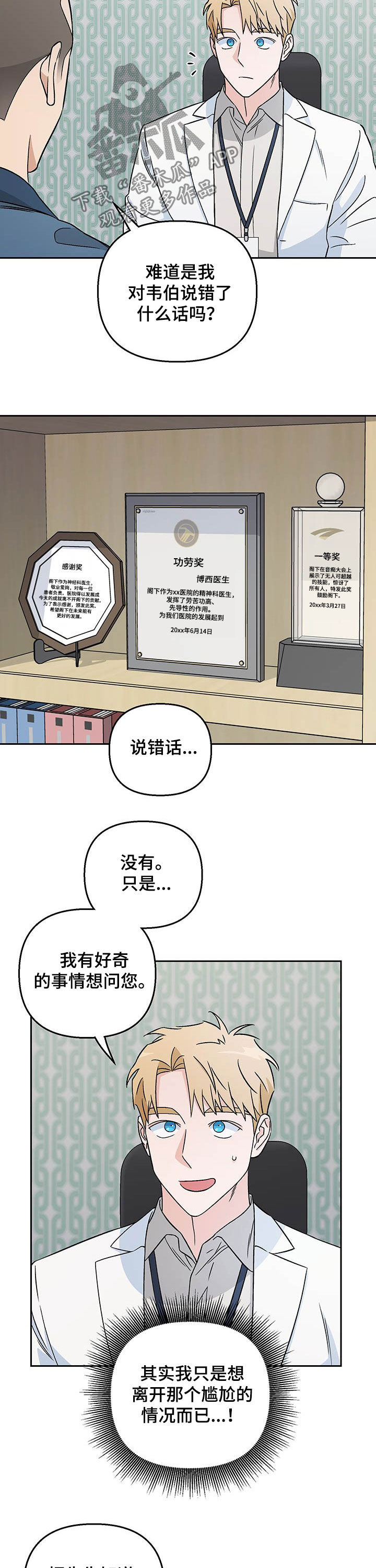 爱犬与我漫画,第20话1图