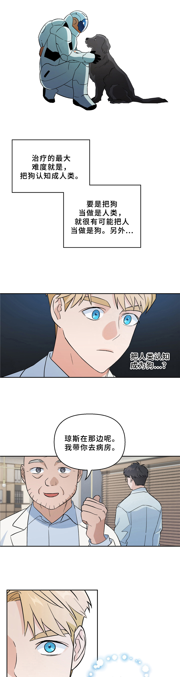 爱犬与我漫画,第3话2图