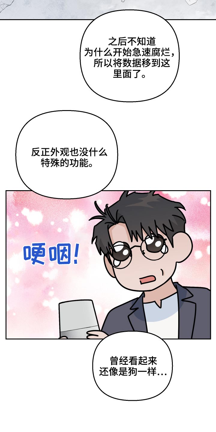 爱犬与我漫画,第57话1图