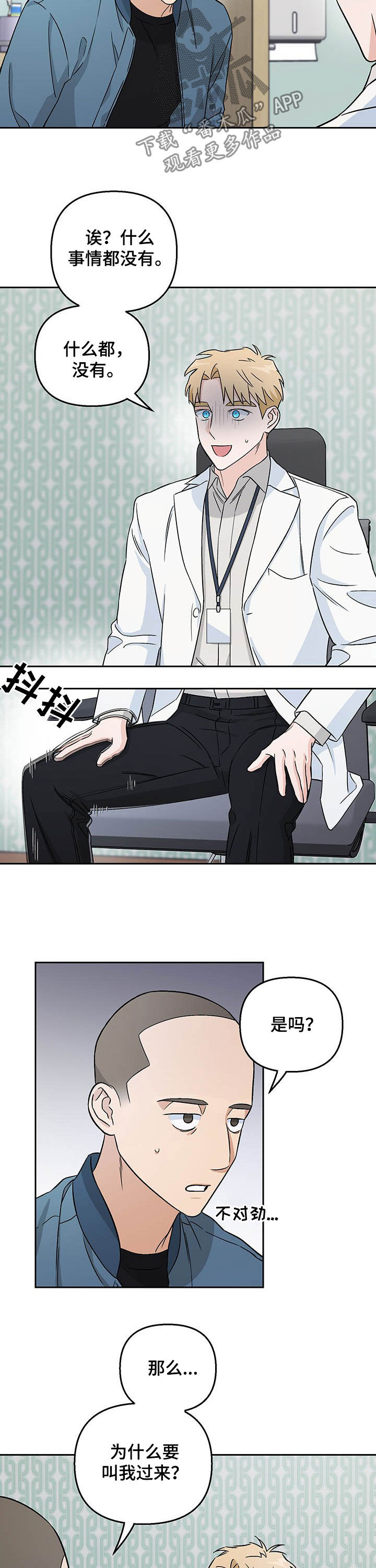 爱犬与我漫画,第20话2图