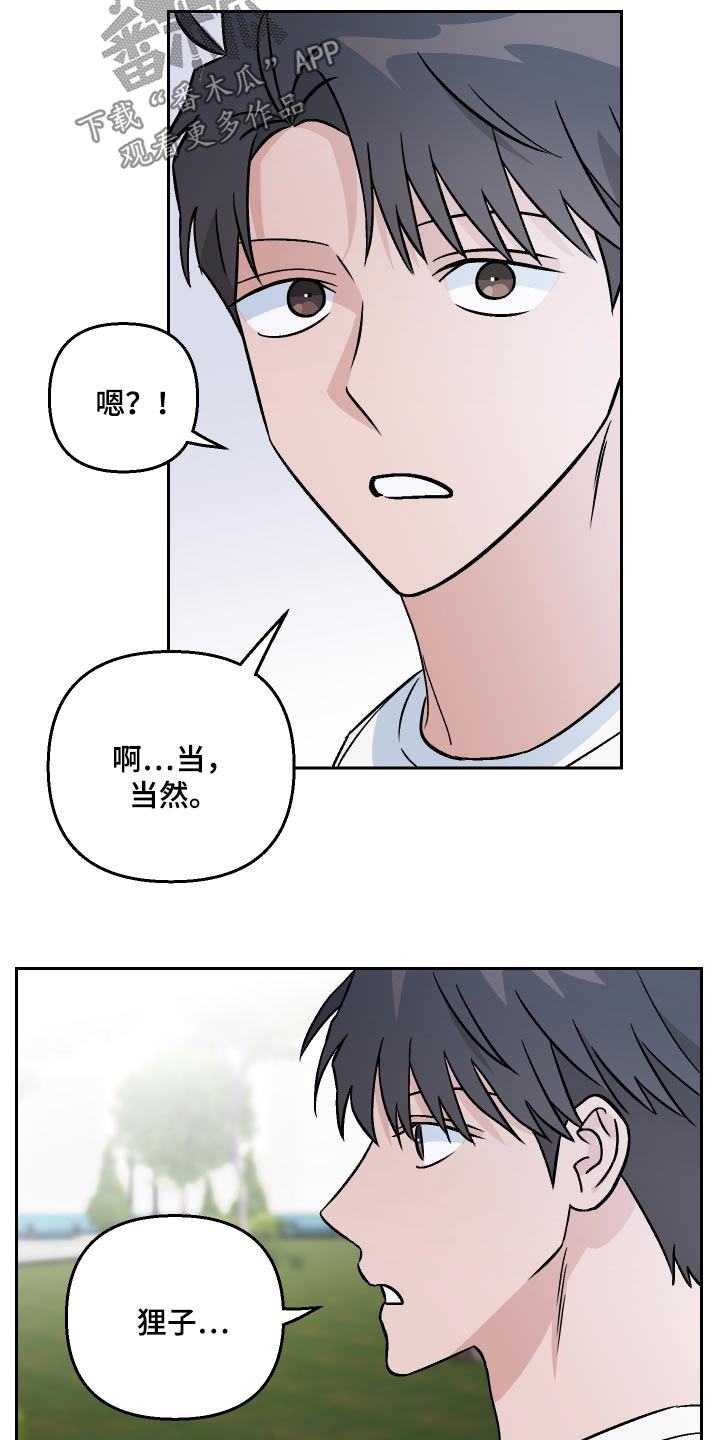 爱犬与我漫画,第109章：【第二季】真心话2图