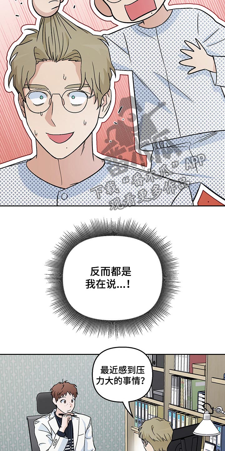 爱犬与我漫画,第26话1图