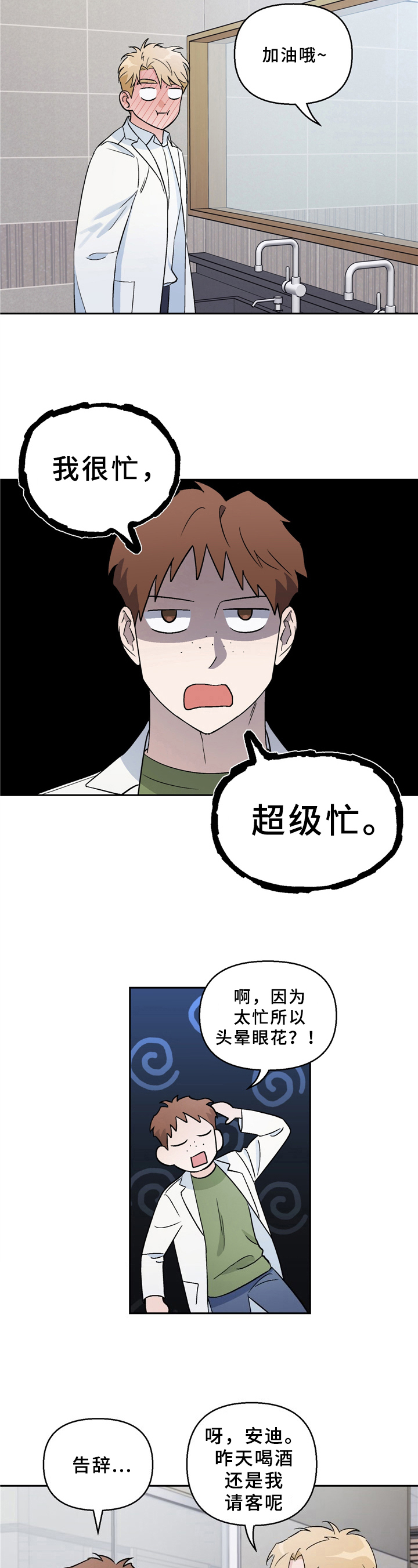 爱犬与我漫画,第7话1图