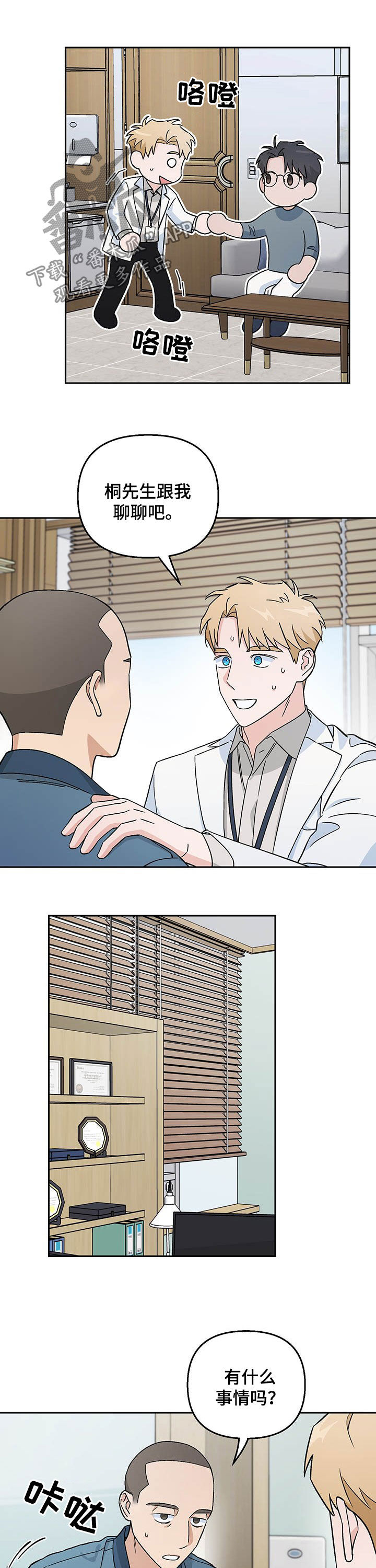爱犬与我漫画,第20话1图