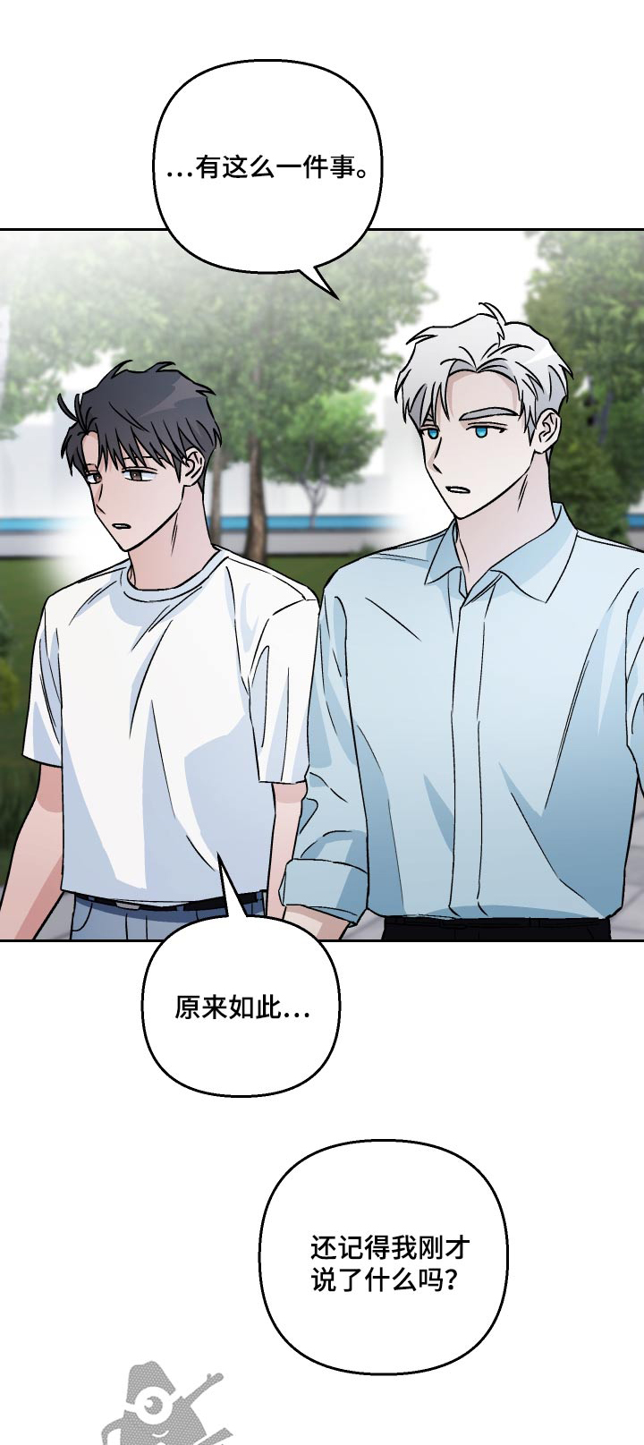 爱犬与我漫画,第109章：【第二季】真心话1图