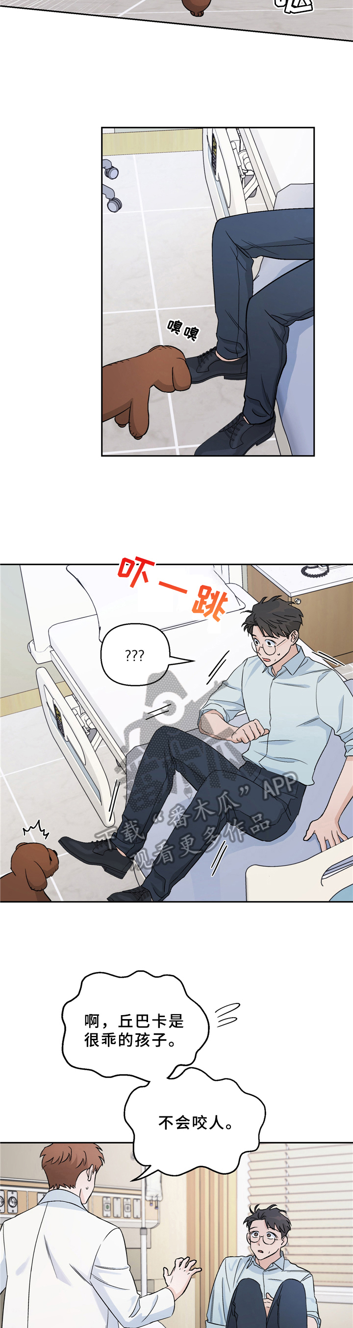 爱犬与我漫画,第8话1图