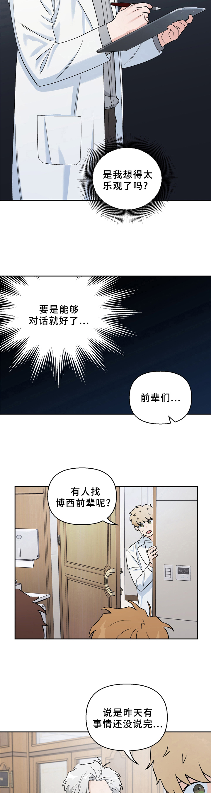 爱犬与我漫画,第8话1图
