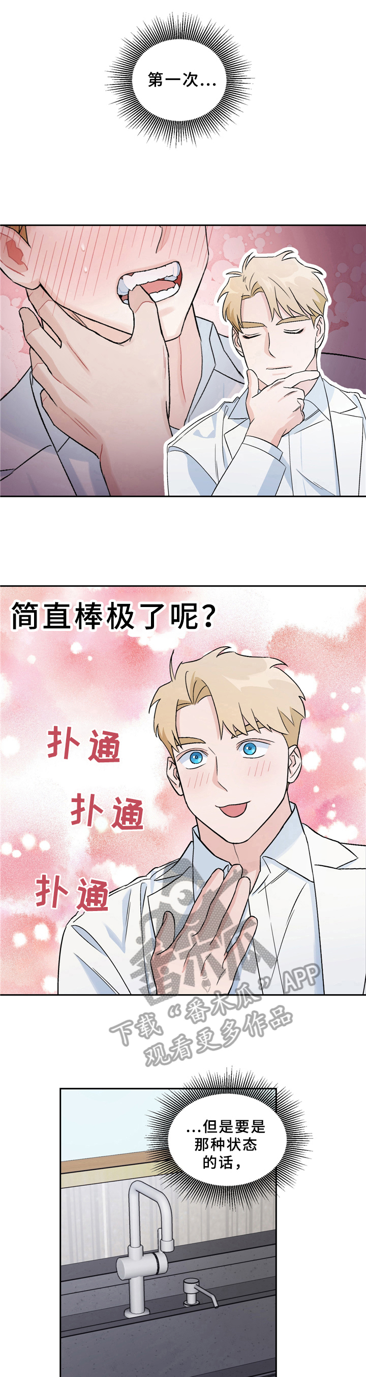 爱犬与我漫画,第6话1图