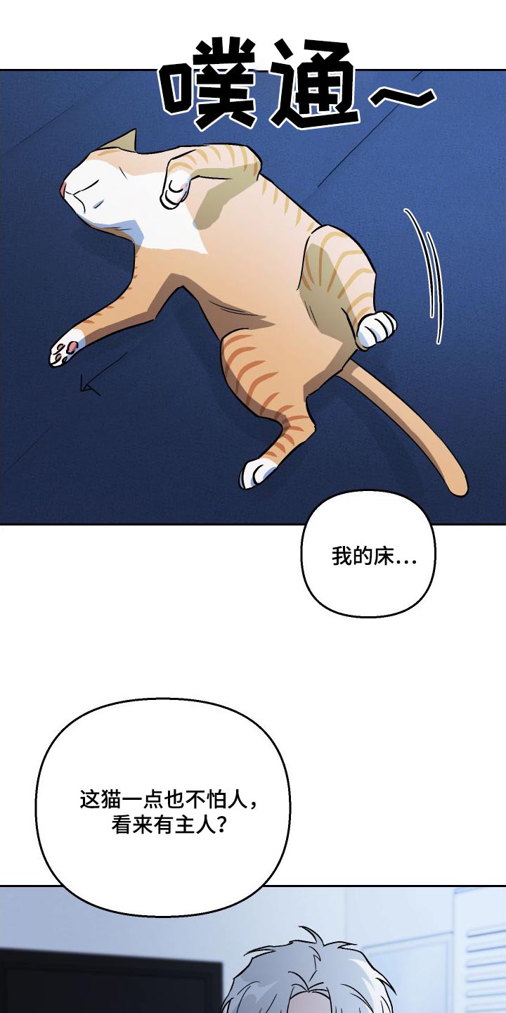 爱犬与我漫画,第111章：【第二季】是我2图