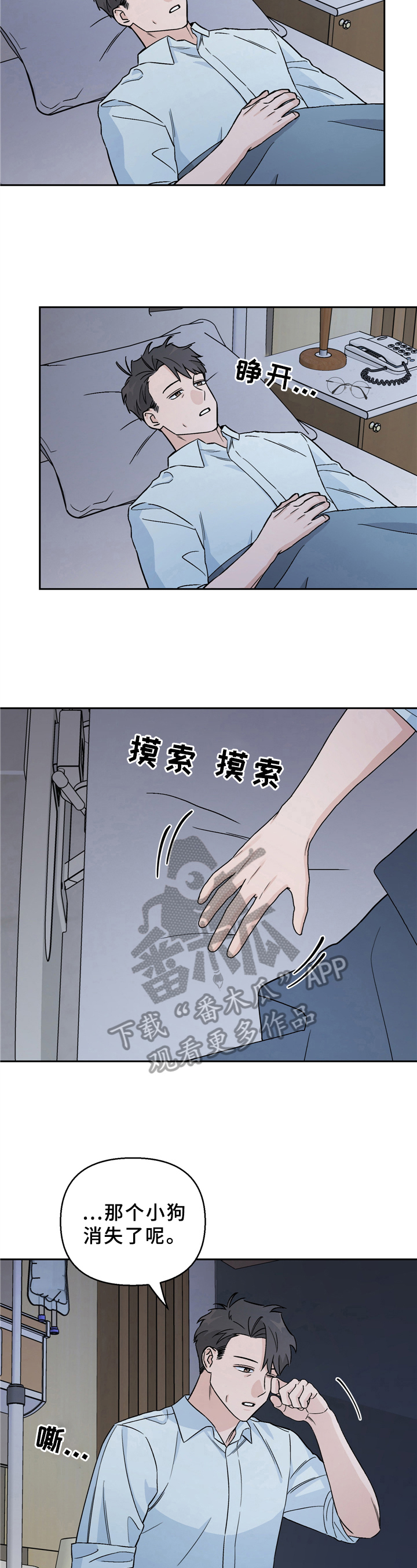 爱犬与我漫画,第14话2图