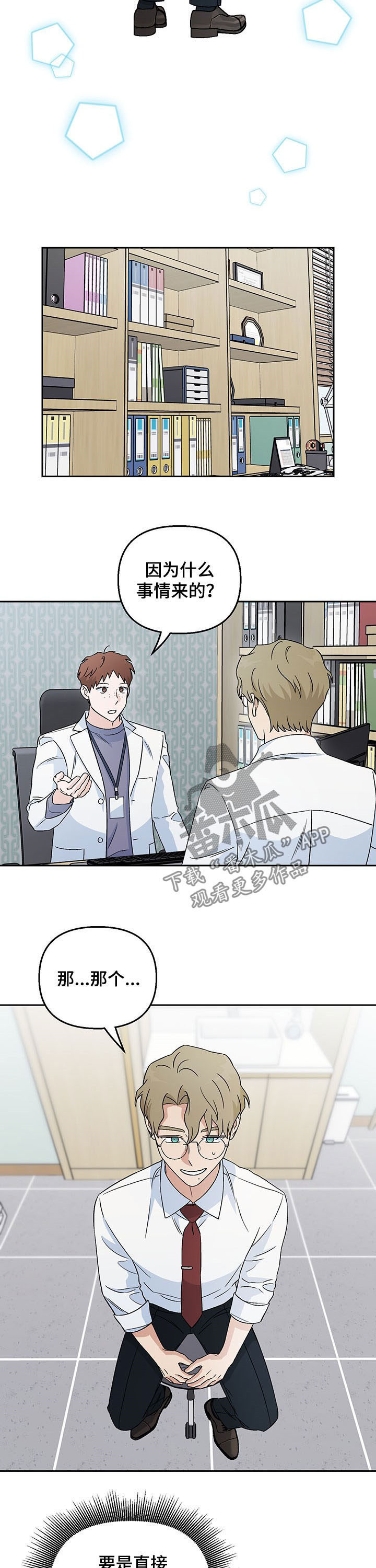 爱犬与我漫画,第18话2图