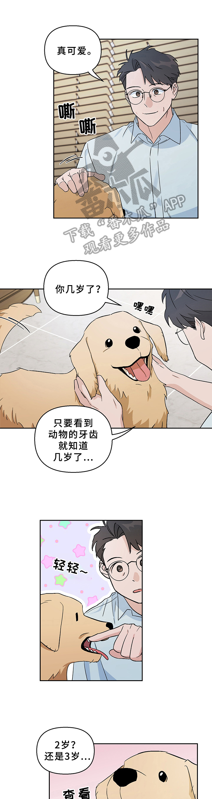 爱犬与我漫画,第6话1图