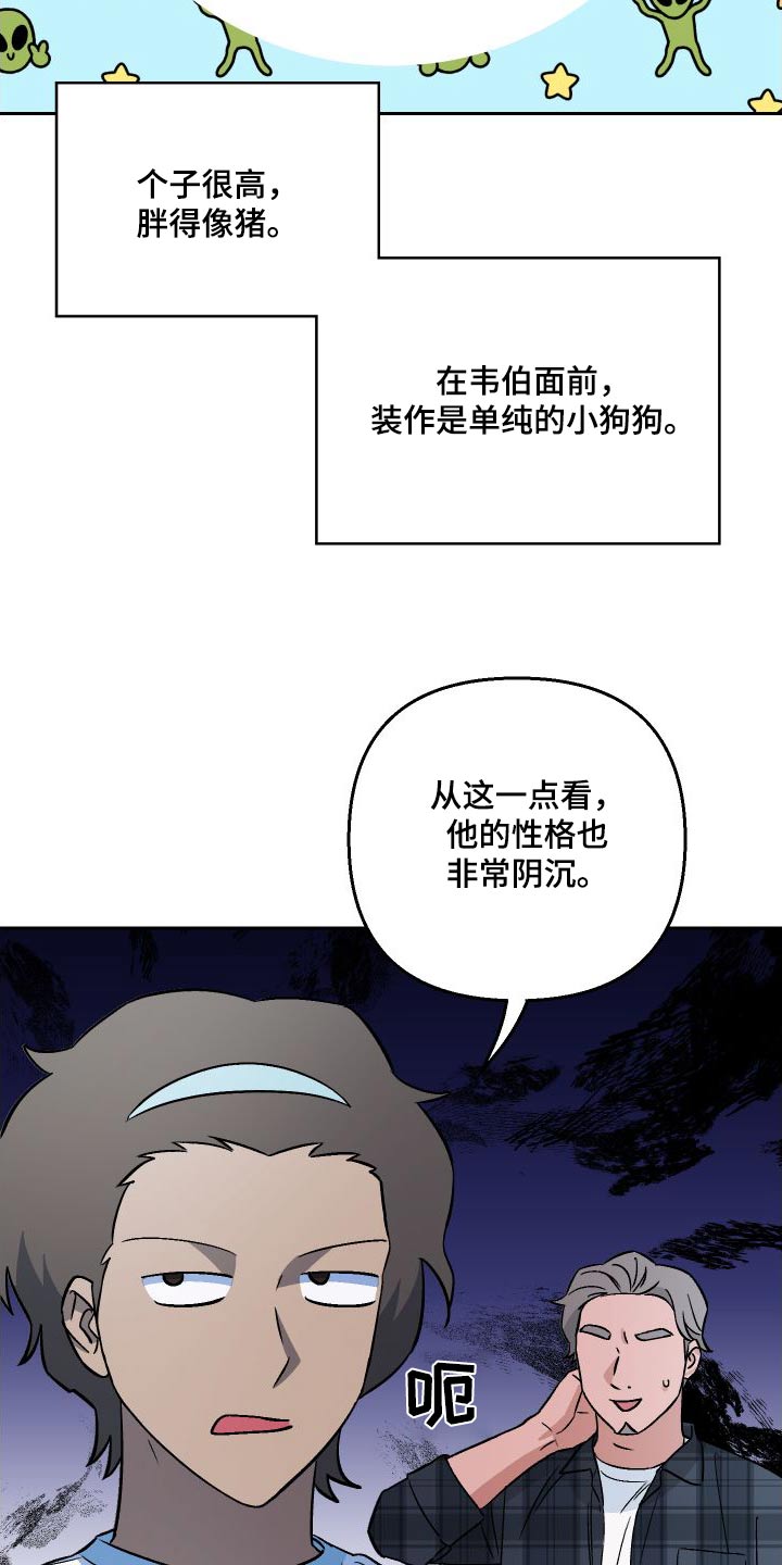 爱犬与我漫画,第110章：【第二季】告白1图
